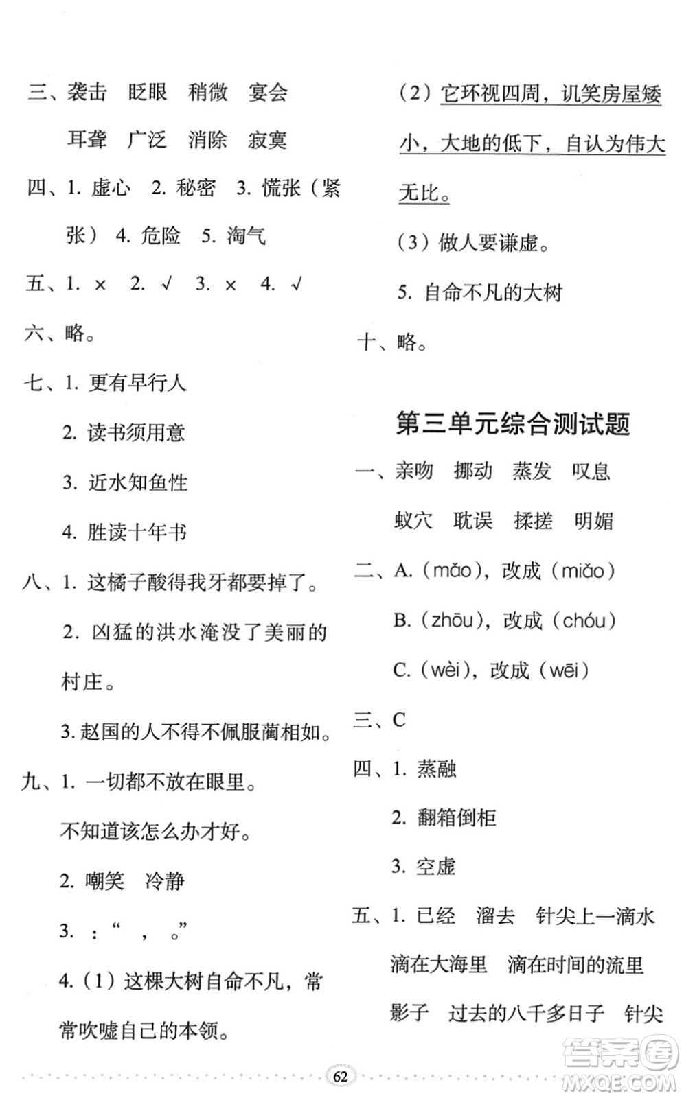 長(zhǎng)春出版社2022小學(xué)生隨堂同步練習(xí)六年級(jí)語文下冊(cè)人教版答案