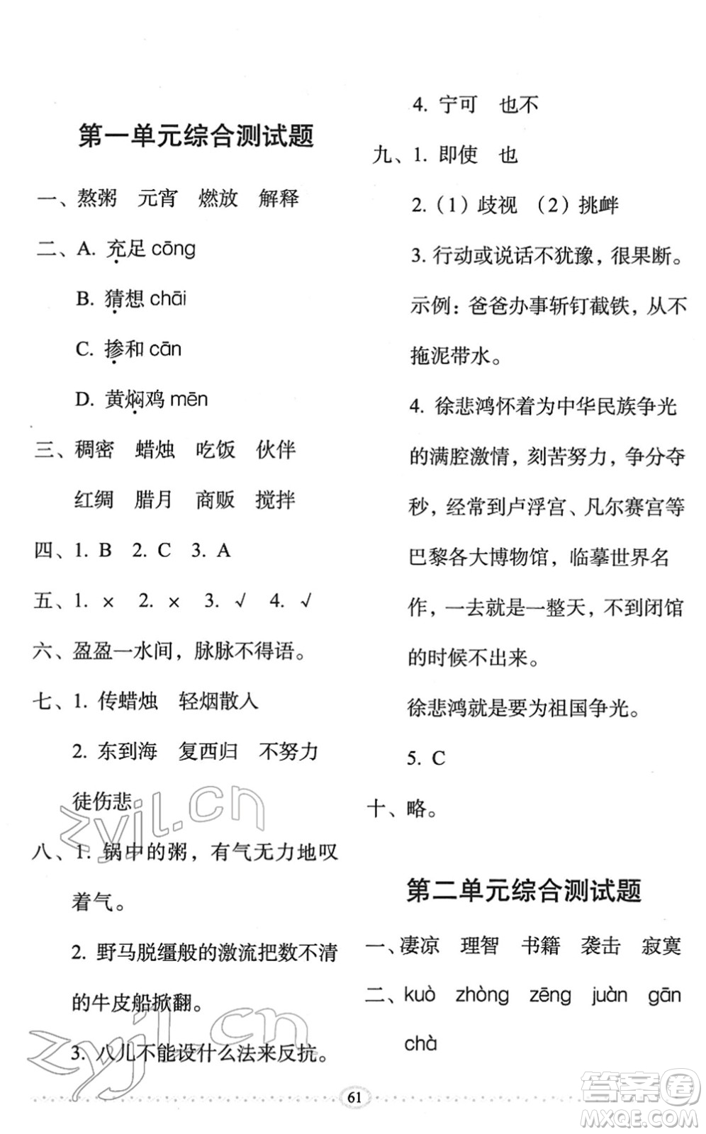 長(zhǎng)春出版社2022小學(xué)生隨堂同步練習(xí)六年級(jí)語文下冊(cè)人教版答案
