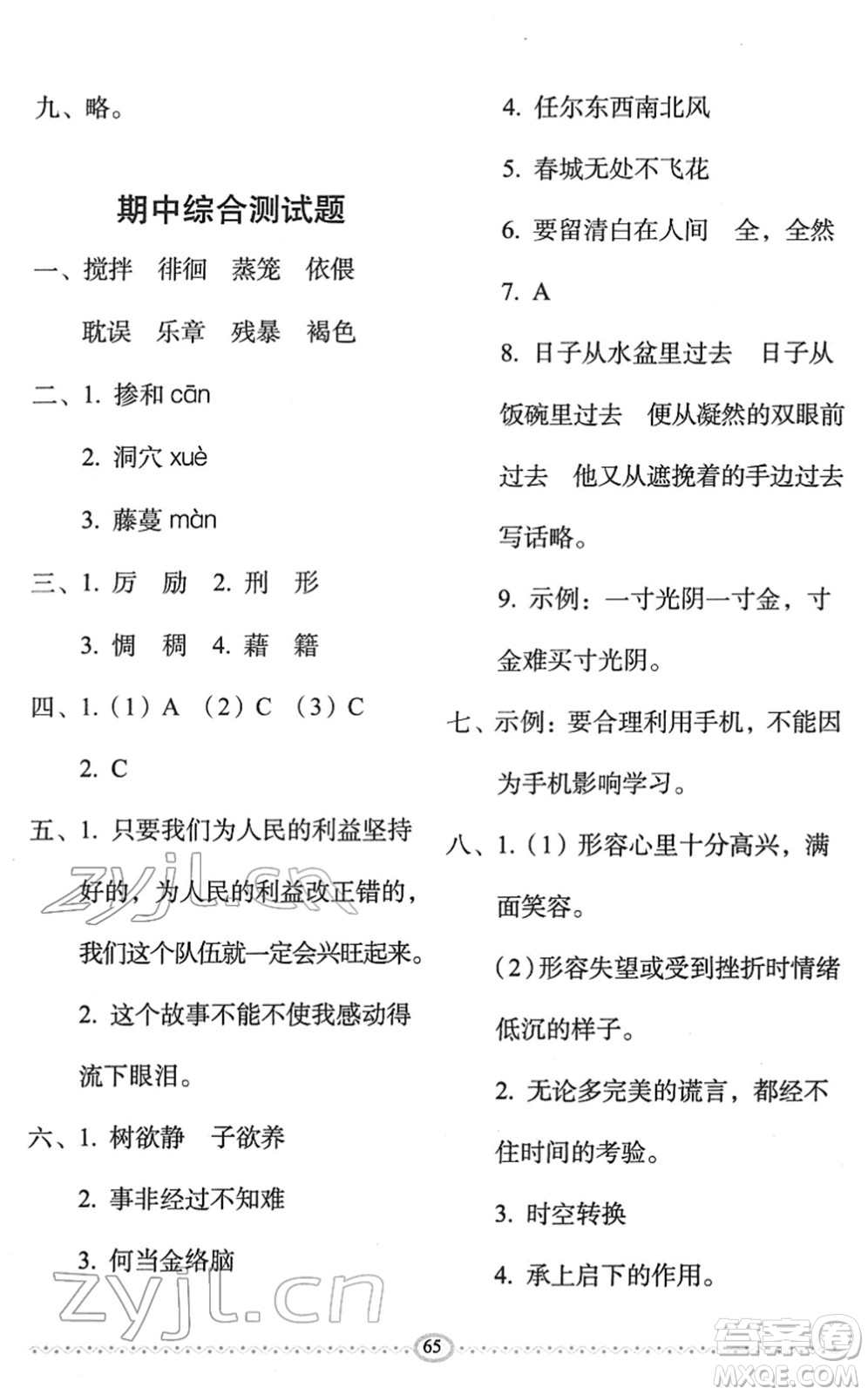 長(zhǎng)春出版社2022小學(xué)生隨堂同步練習(xí)六年級(jí)語文下冊(cè)人教版答案