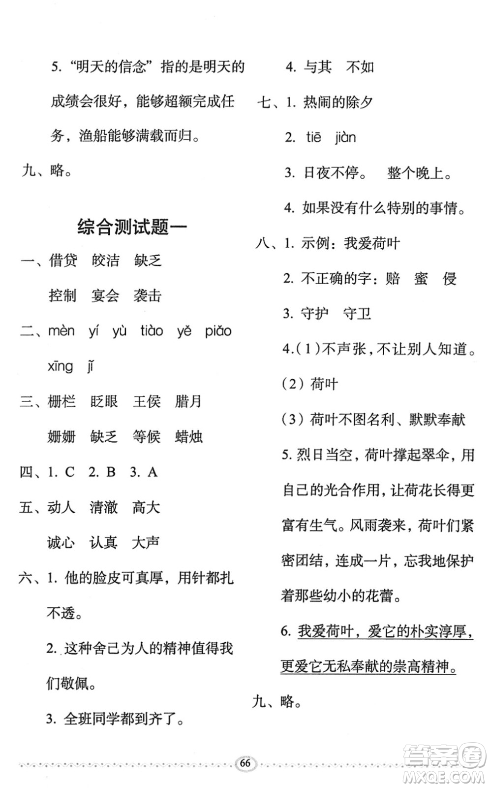 長(zhǎng)春出版社2022小學(xué)生隨堂同步練習(xí)六年級(jí)語文下冊(cè)人教版答案