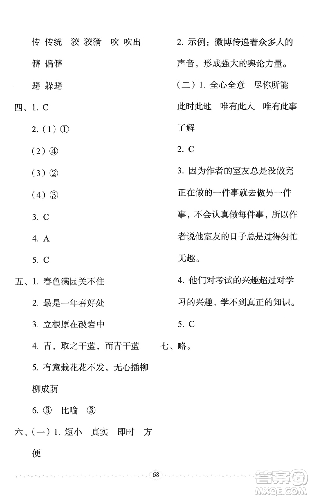 長(zhǎng)春出版社2022小學(xué)生隨堂同步練習(xí)六年級(jí)語文下冊(cè)人教版答案