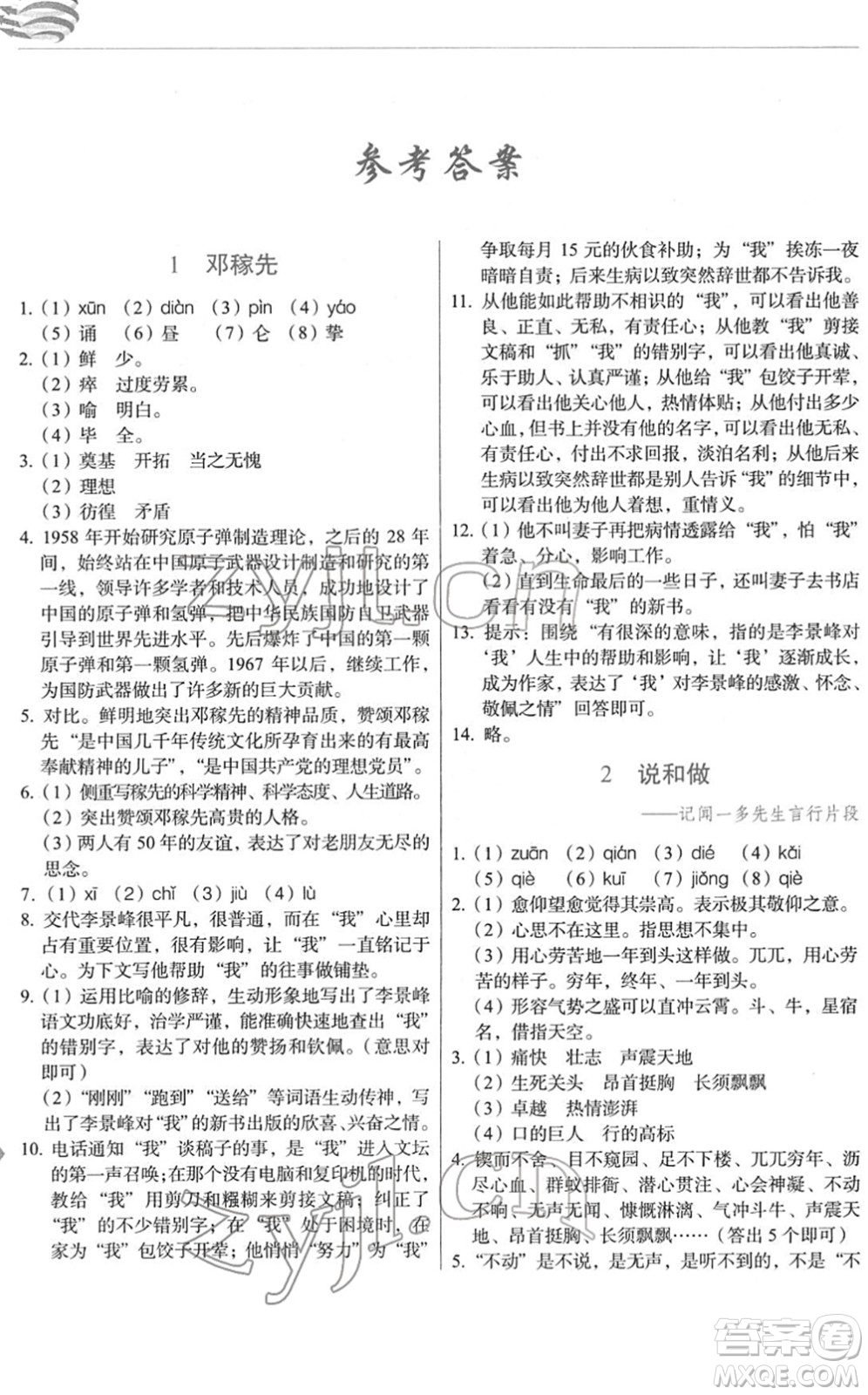 長(zhǎng)春出版社2022中學(xué)生隨堂同步練習(xí)七年級(jí)語(yǔ)文下冊(cè)人教版答案