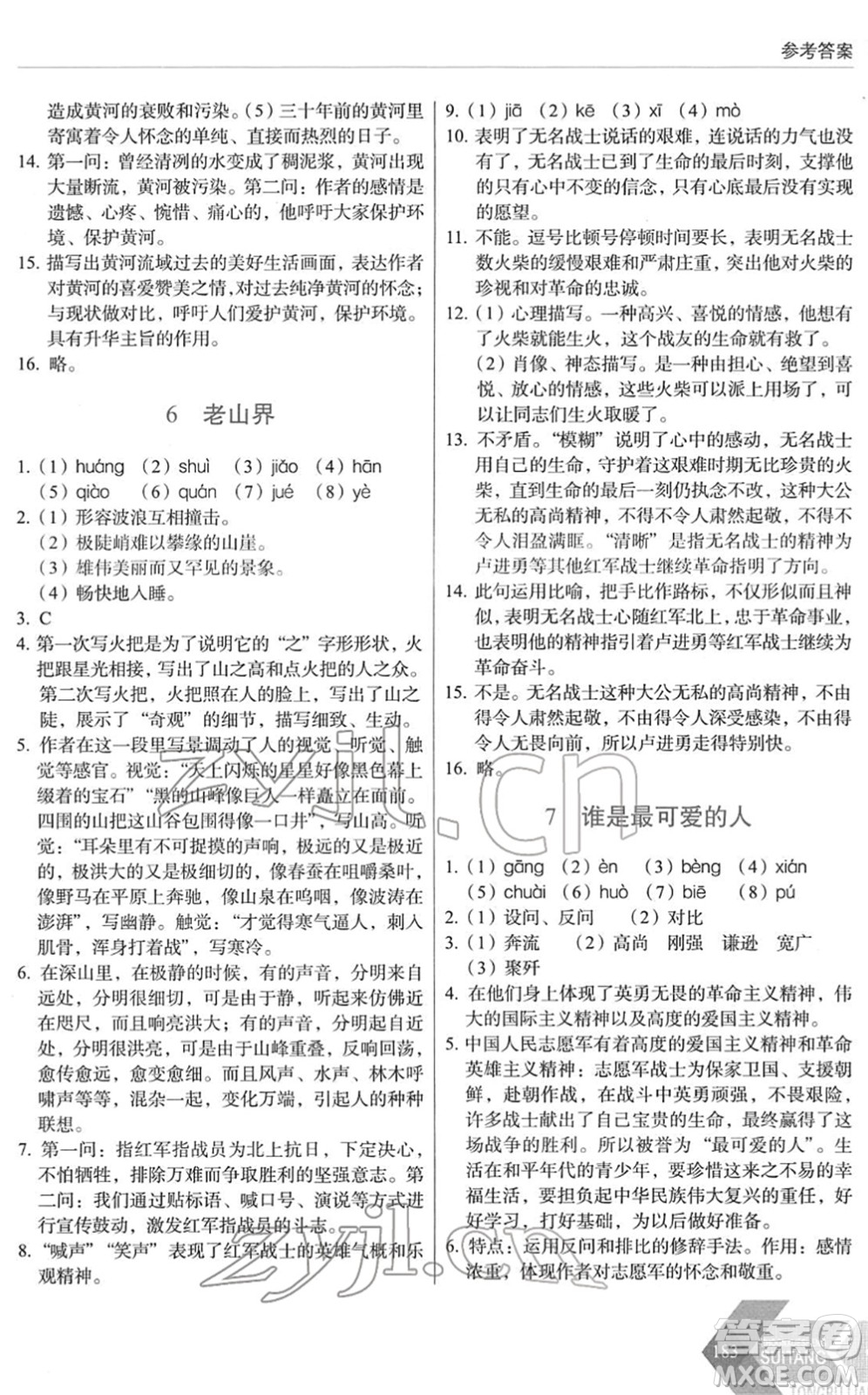 長(zhǎng)春出版社2022中學(xué)生隨堂同步練習(xí)七年級(jí)語(yǔ)文下冊(cè)人教版答案