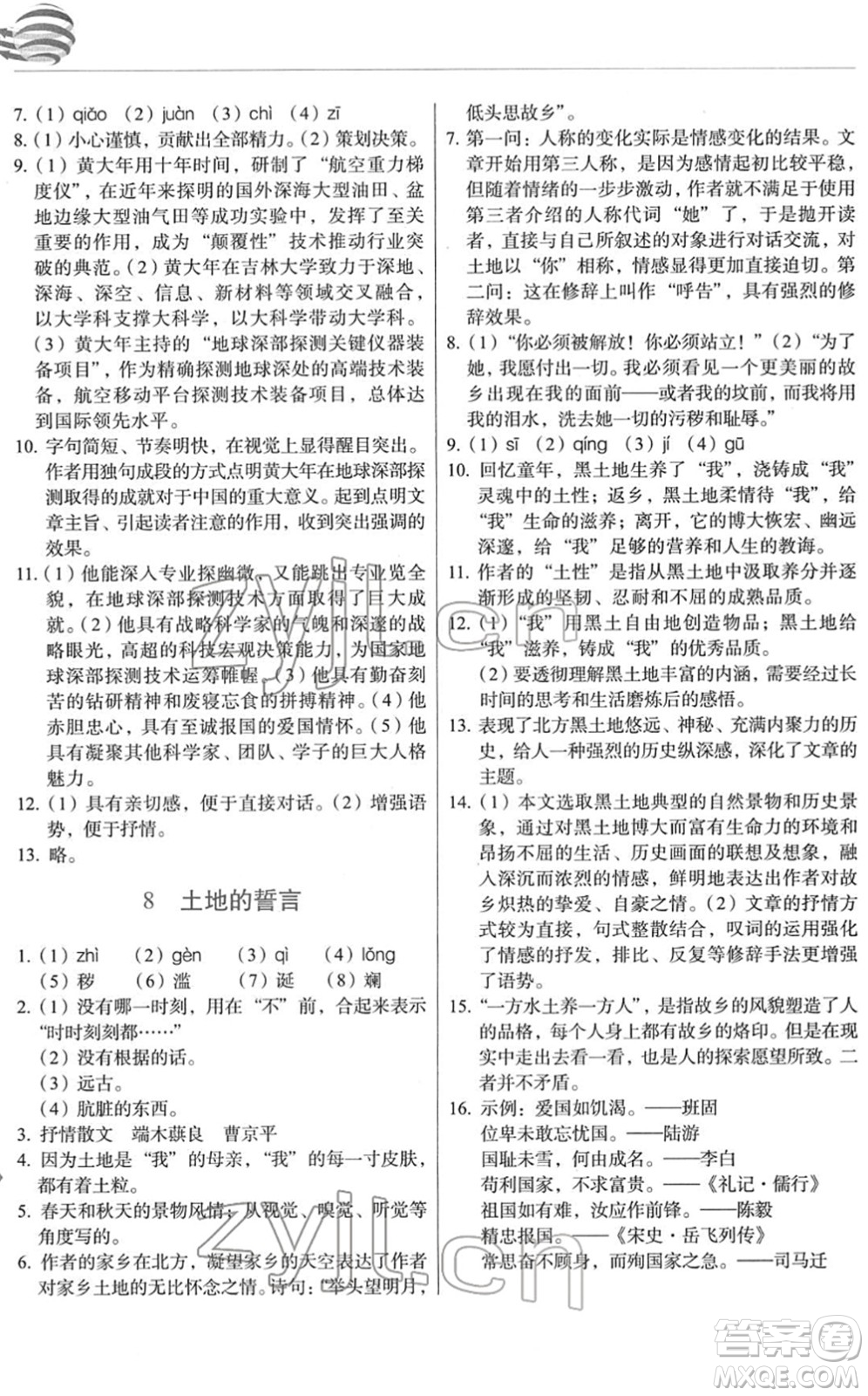 長(zhǎng)春出版社2022中學(xué)生隨堂同步練習(xí)七年級(jí)語(yǔ)文下冊(cè)人教版答案