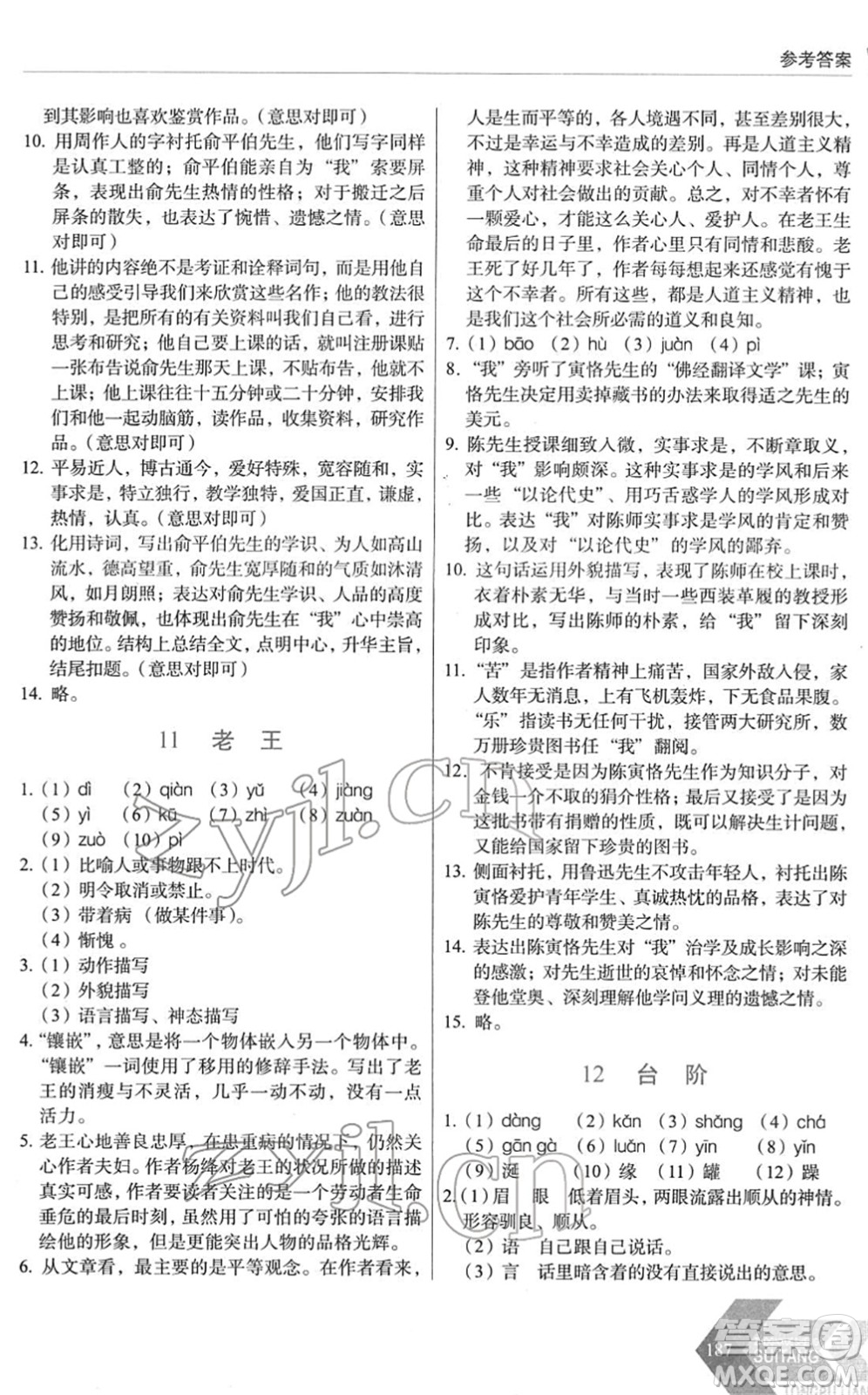 長(zhǎng)春出版社2022中學(xué)生隨堂同步練習(xí)七年級(jí)語(yǔ)文下冊(cè)人教版答案