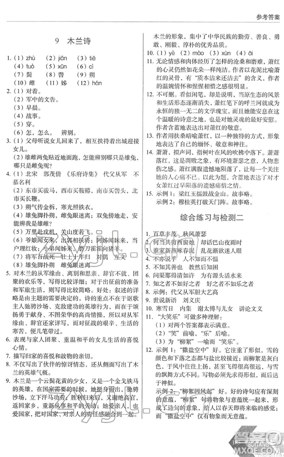 長(zhǎng)春出版社2022中學(xué)生隨堂同步練習(xí)七年級(jí)語(yǔ)文下冊(cè)人教版答案