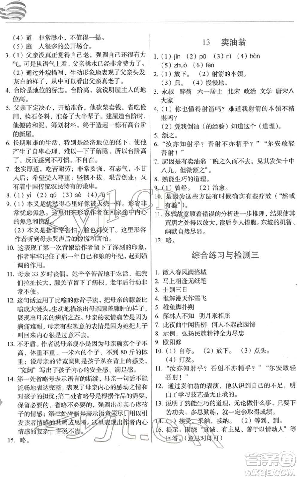 長(zhǎng)春出版社2022中學(xué)生隨堂同步練習(xí)七年級(jí)語(yǔ)文下冊(cè)人教版答案