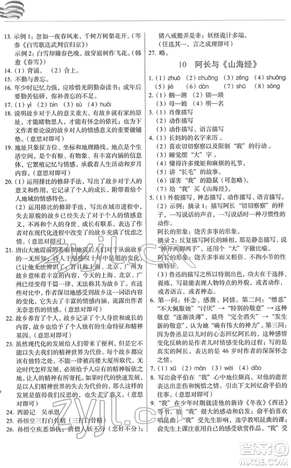 長(zhǎng)春出版社2022中學(xué)生隨堂同步練習(xí)七年級(jí)語(yǔ)文下冊(cè)人教版答案