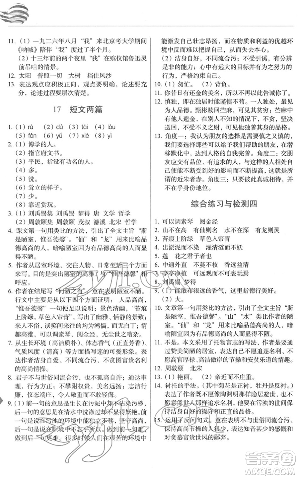 長(zhǎng)春出版社2022中學(xué)生隨堂同步練習(xí)七年級(jí)語(yǔ)文下冊(cè)人教版答案