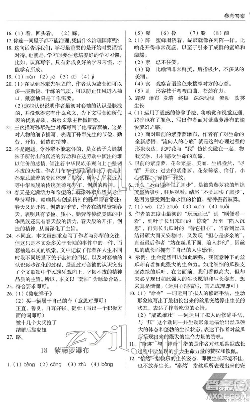 長(zhǎng)春出版社2022中學(xué)生隨堂同步練習(xí)七年級(jí)語(yǔ)文下冊(cè)人教版答案