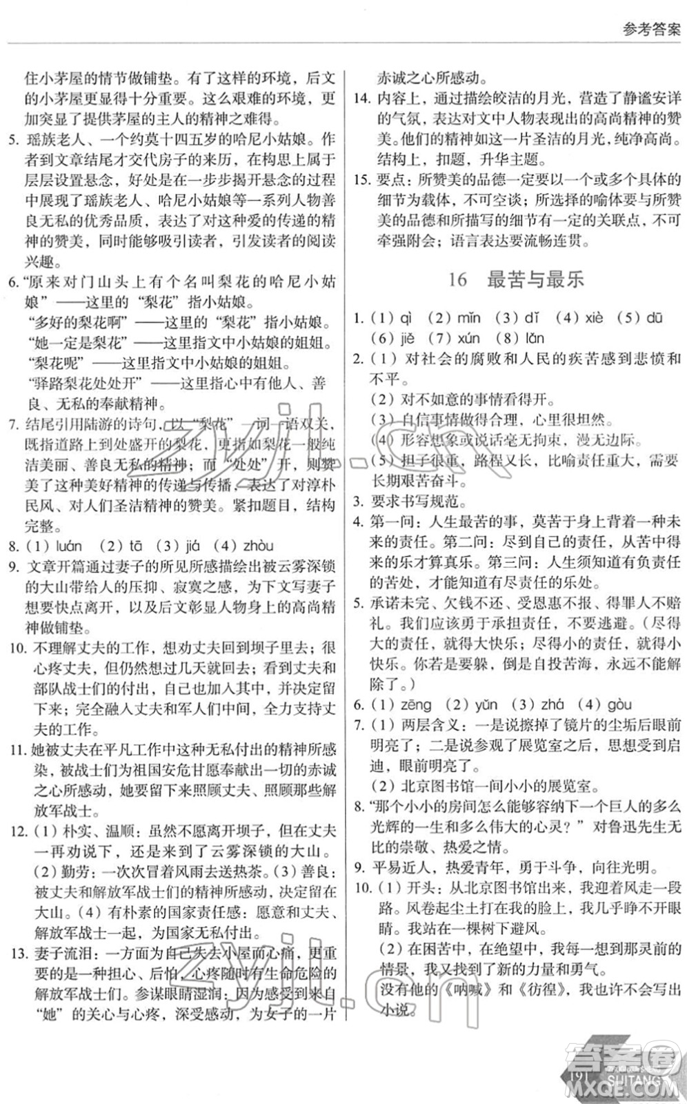 長(zhǎng)春出版社2022中學(xué)生隨堂同步練習(xí)七年級(jí)語(yǔ)文下冊(cè)人教版答案