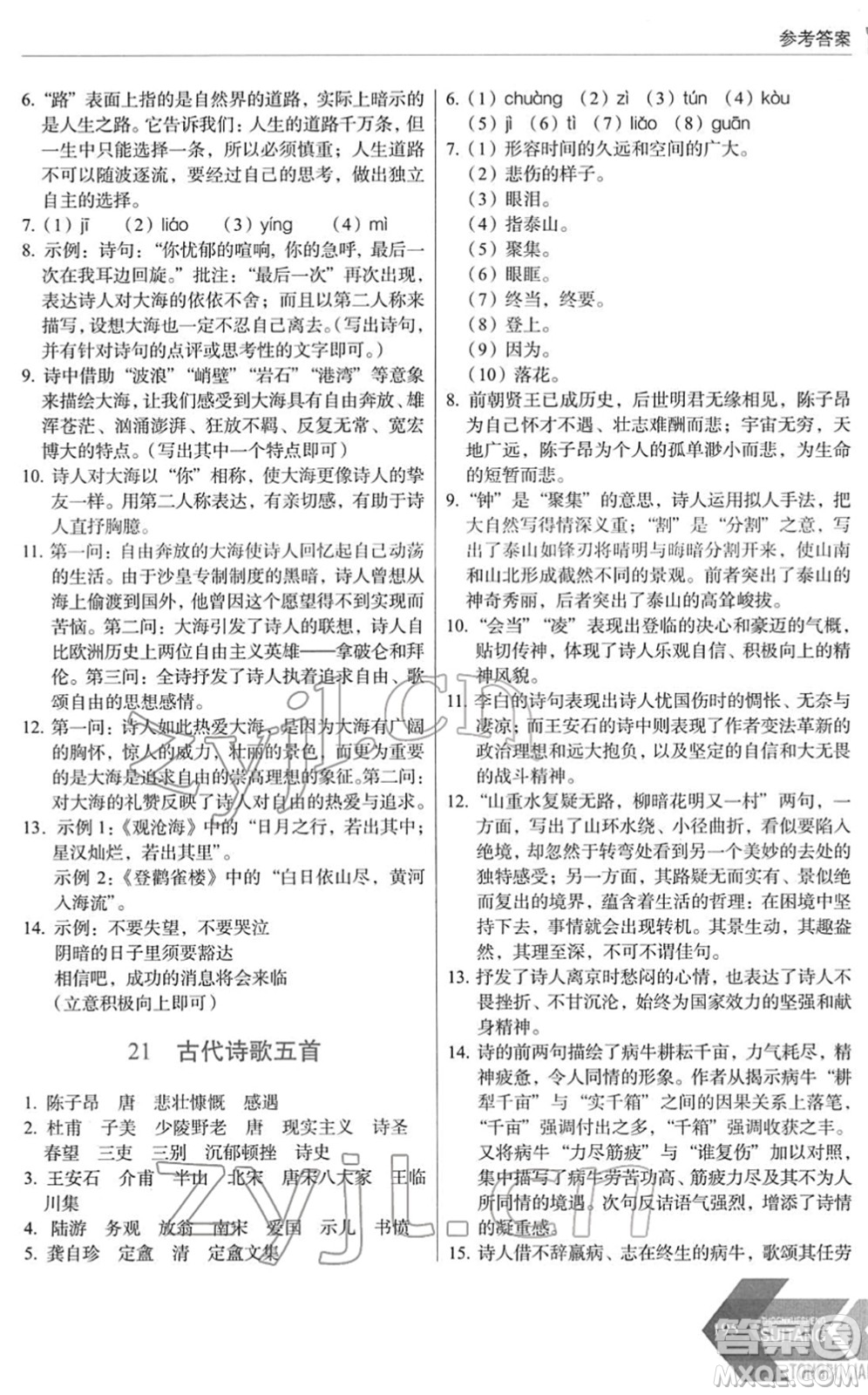 長(zhǎng)春出版社2022中學(xué)生隨堂同步練習(xí)七年級(jí)語(yǔ)文下冊(cè)人教版答案
