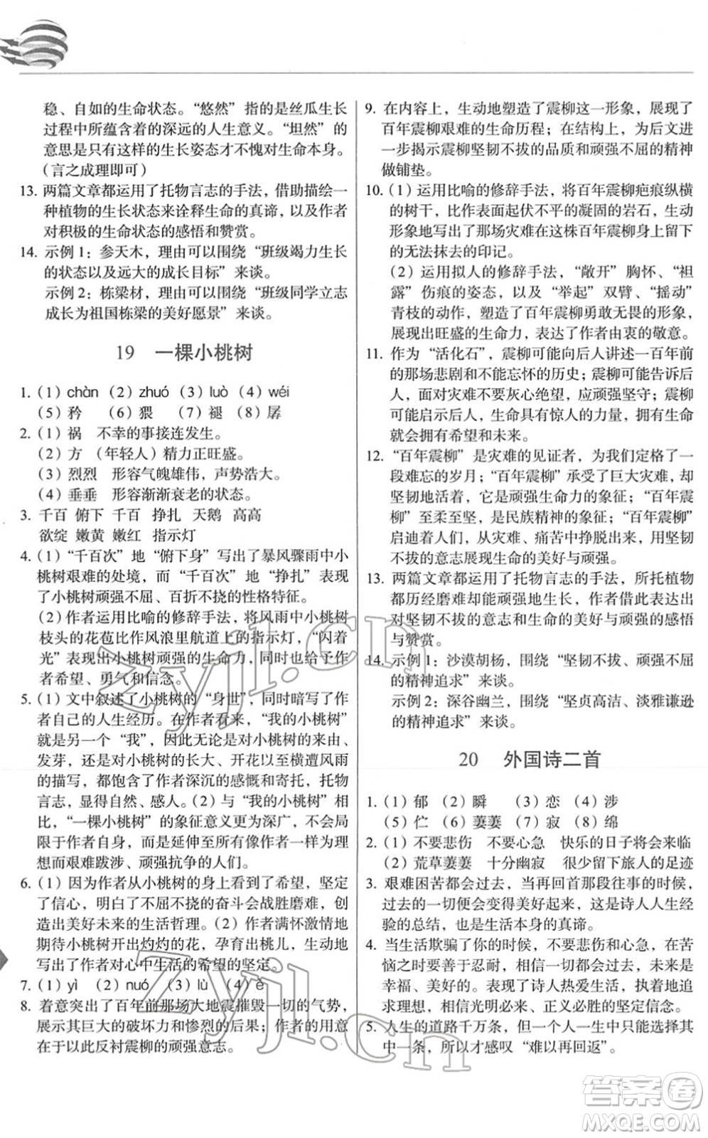 長(zhǎng)春出版社2022中學(xué)生隨堂同步練習(xí)七年級(jí)語(yǔ)文下冊(cè)人教版答案
