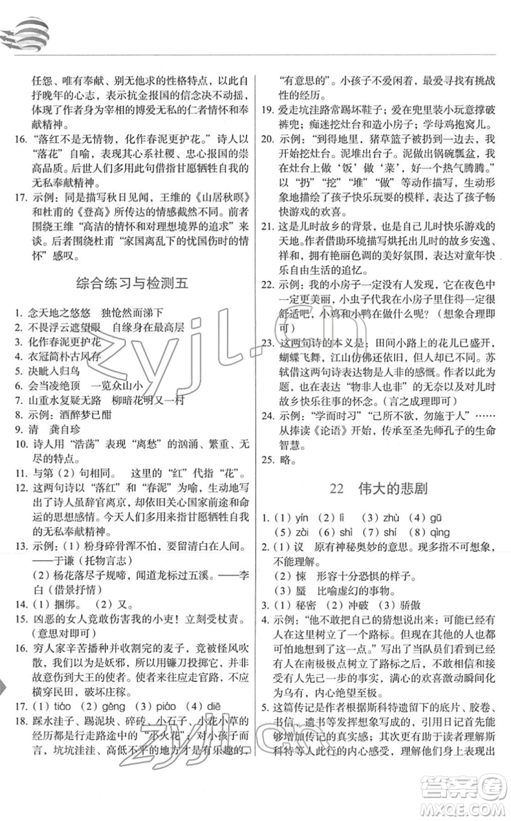 長(zhǎng)春出版社2022中學(xué)生隨堂同步練習(xí)七年級(jí)語(yǔ)文下冊(cè)人教版答案