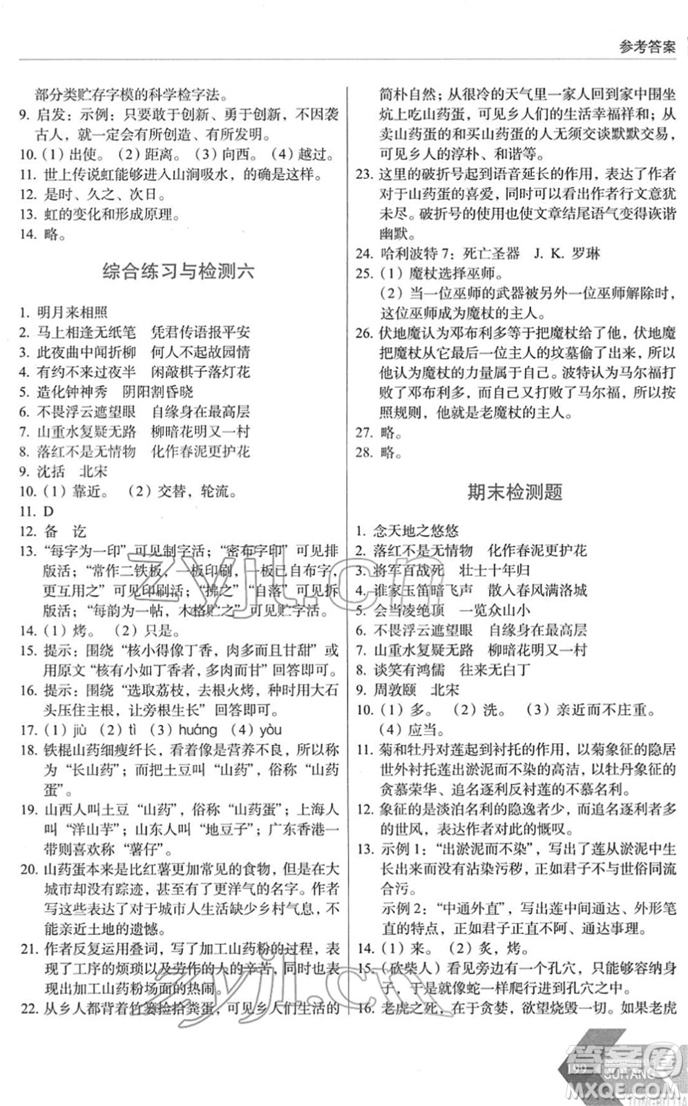 長(zhǎng)春出版社2022中學(xué)生隨堂同步練習(xí)七年級(jí)語(yǔ)文下冊(cè)人教版答案