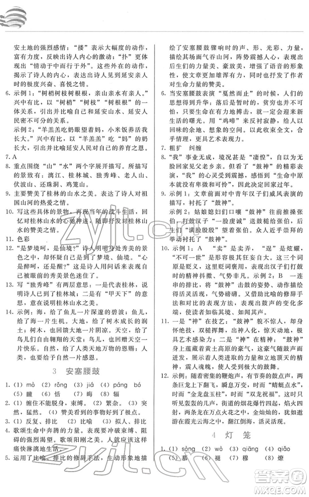 長(zhǎng)春出版社2022中學(xué)生隨堂同步練習(xí)八年級(jí)語(yǔ)文下冊(cè)人教版答案