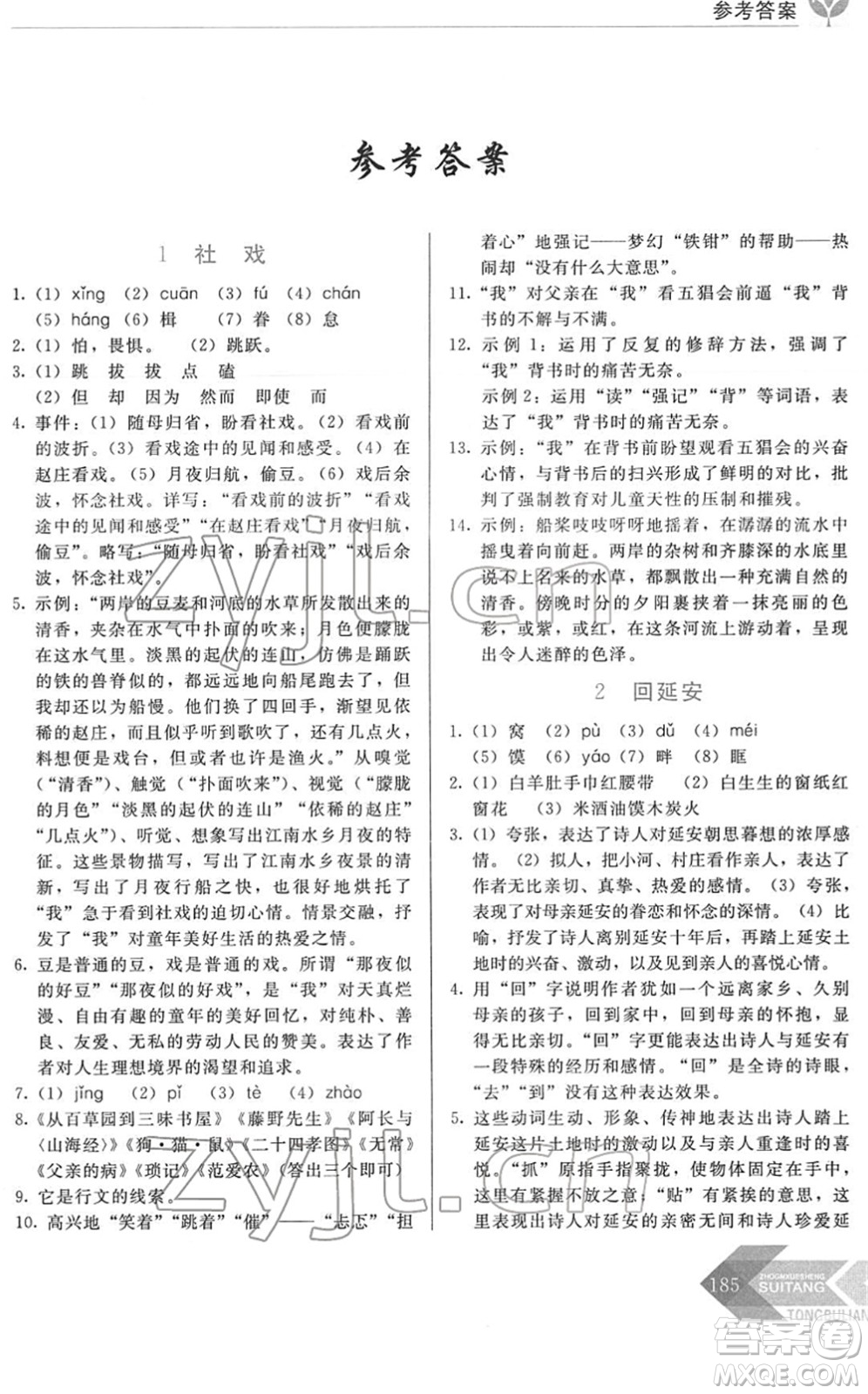 長(zhǎng)春出版社2022中學(xué)生隨堂同步練習(xí)八年級(jí)語(yǔ)文下冊(cè)人教版答案