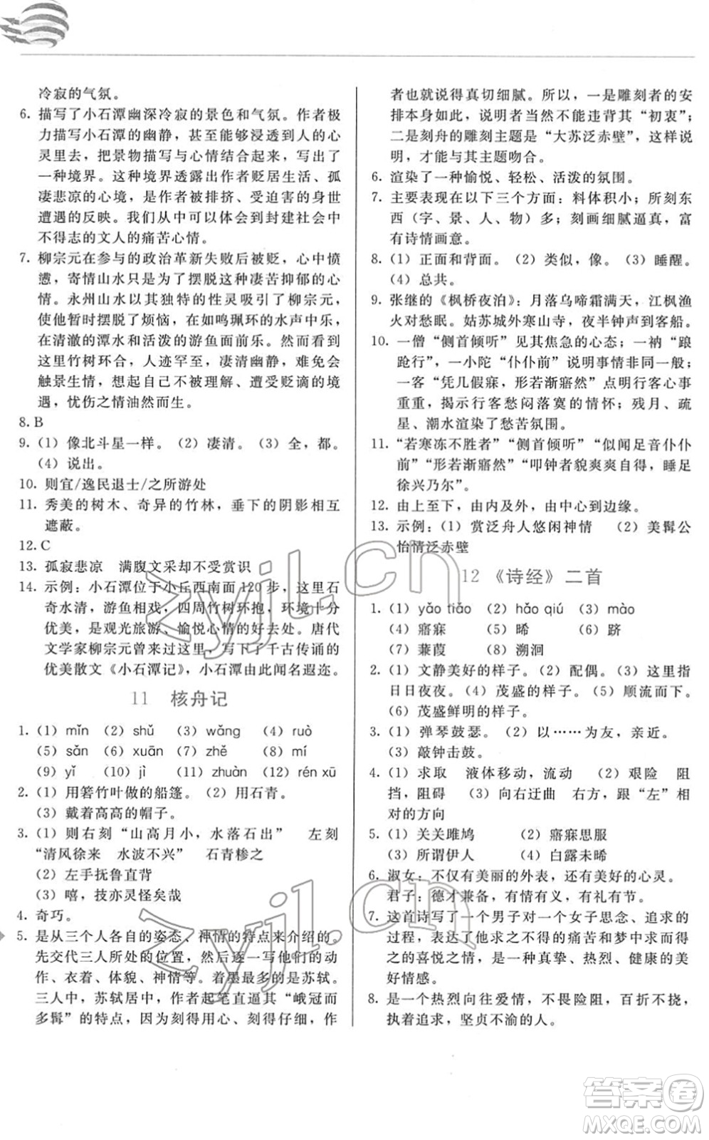 長(zhǎng)春出版社2022中學(xué)生隨堂同步練習(xí)八年級(jí)語(yǔ)文下冊(cè)人教版答案