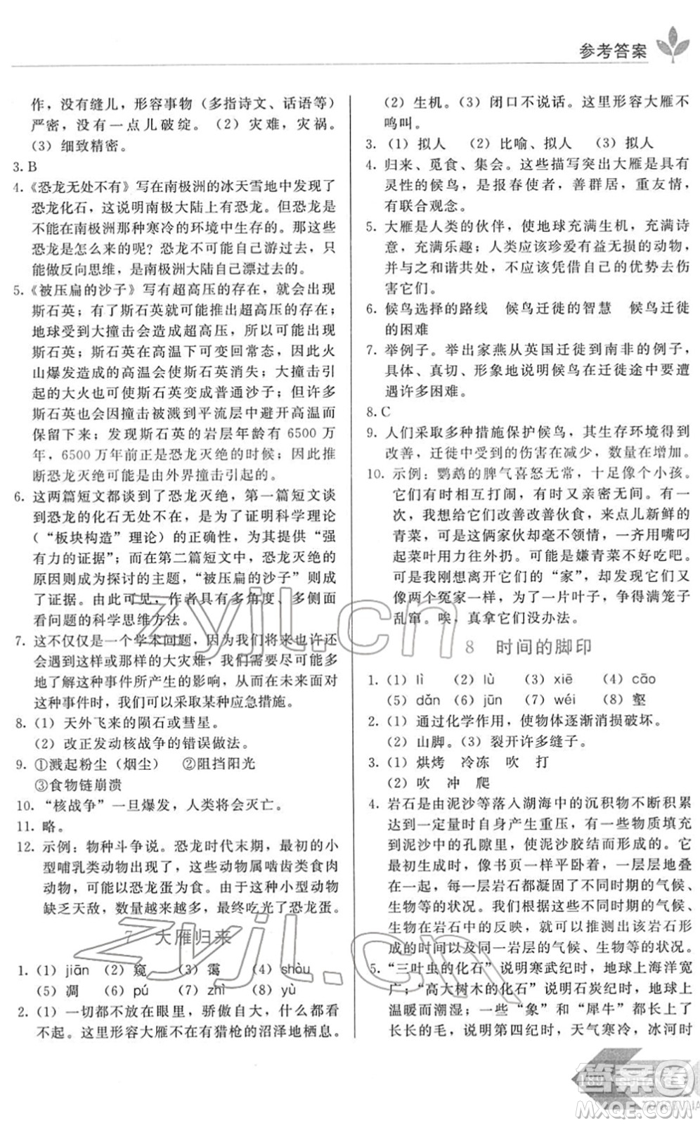 長(zhǎng)春出版社2022中學(xué)生隨堂同步練習(xí)八年級(jí)語(yǔ)文下冊(cè)人教版答案
