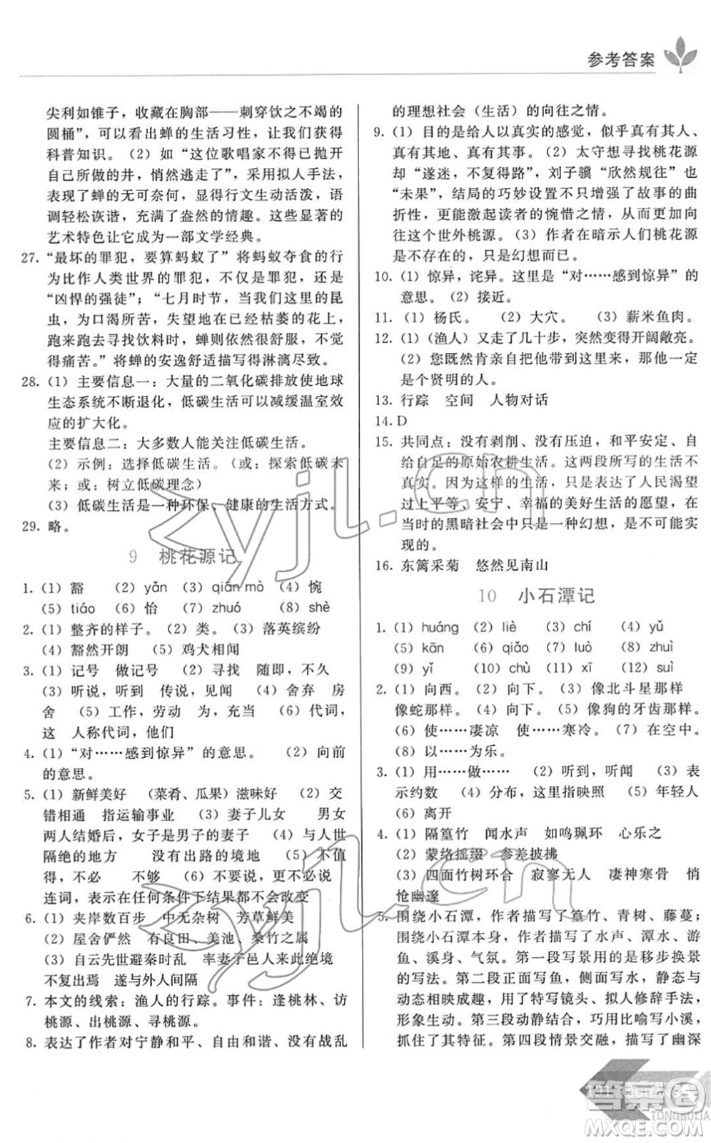 長(zhǎng)春出版社2022中學(xué)生隨堂同步練習(xí)八年級(jí)語(yǔ)文下冊(cè)人教版答案