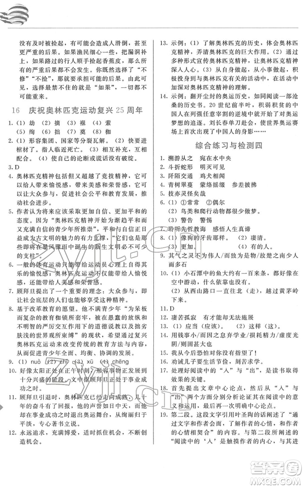 長(zhǎng)春出版社2022中學(xué)生隨堂同步練習(xí)八年級(jí)語(yǔ)文下冊(cè)人教版答案