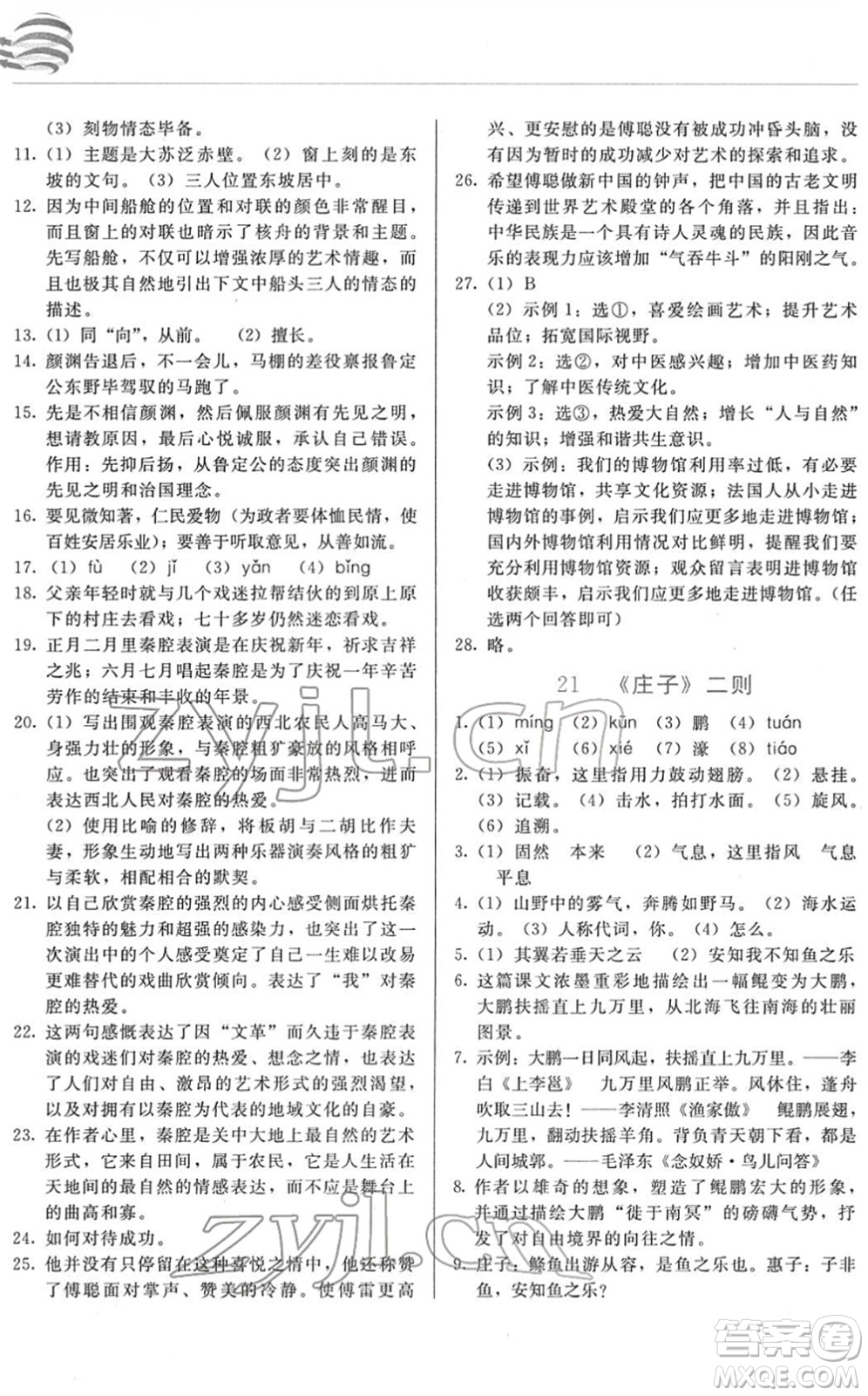 長(zhǎng)春出版社2022中學(xué)生隨堂同步練習(xí)八年級(jí)語(yǔ)文下冊(cè)人教版答案