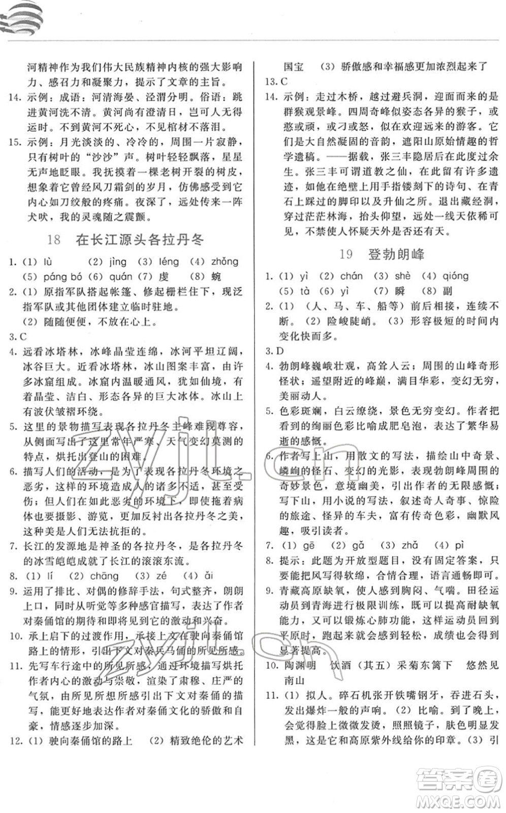 長(zhǎng)春出版社2022中學(xué)生隨堂同步練習(xí)八年級(jí)語(yǔ)文下冊(cè)人教版答案