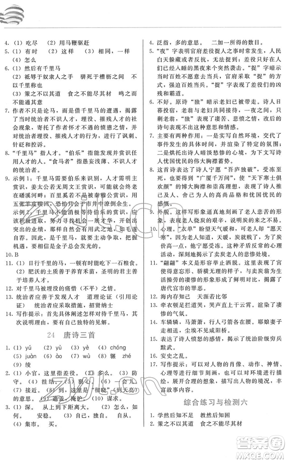 長(zhǎng)春出版社2022中學(xué)生隨堂同步練習(xí)八年級(jí)語(yǔ)文下冊(cè)人教版答案