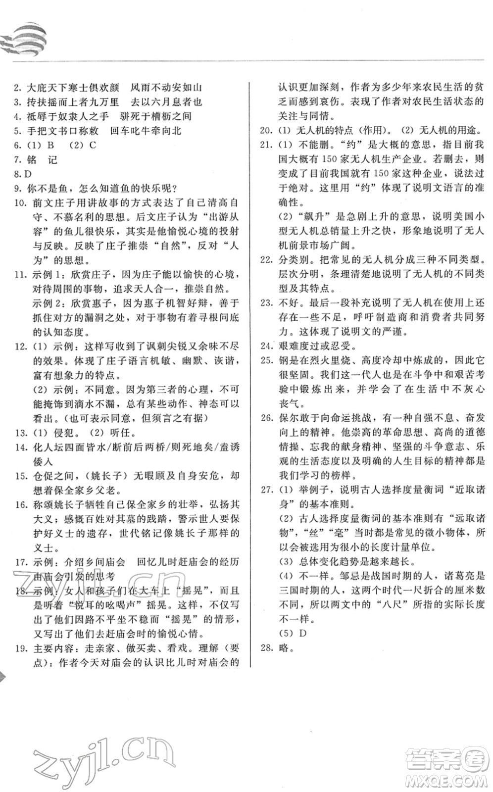 長(zhǎng)春出版社2022中學(xué)生隨堂同步練習(xí)八年級(jí)語(yǔ)文下冊(cè)人教版答案