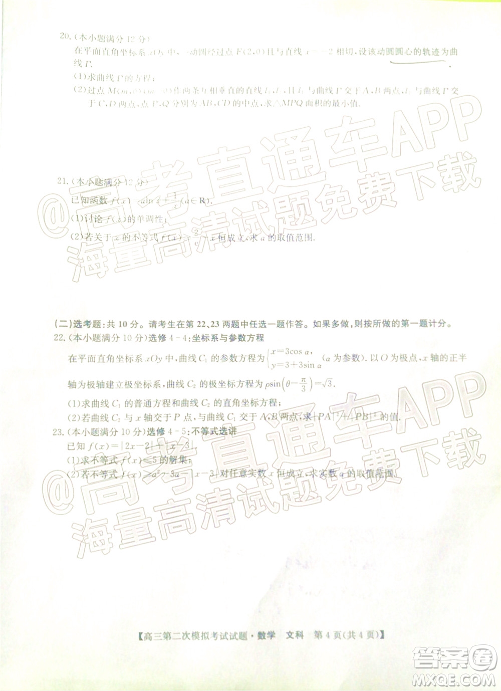 晉城市2022年高三第二次模擬考試文科數(shù)學(xué)試題及答案