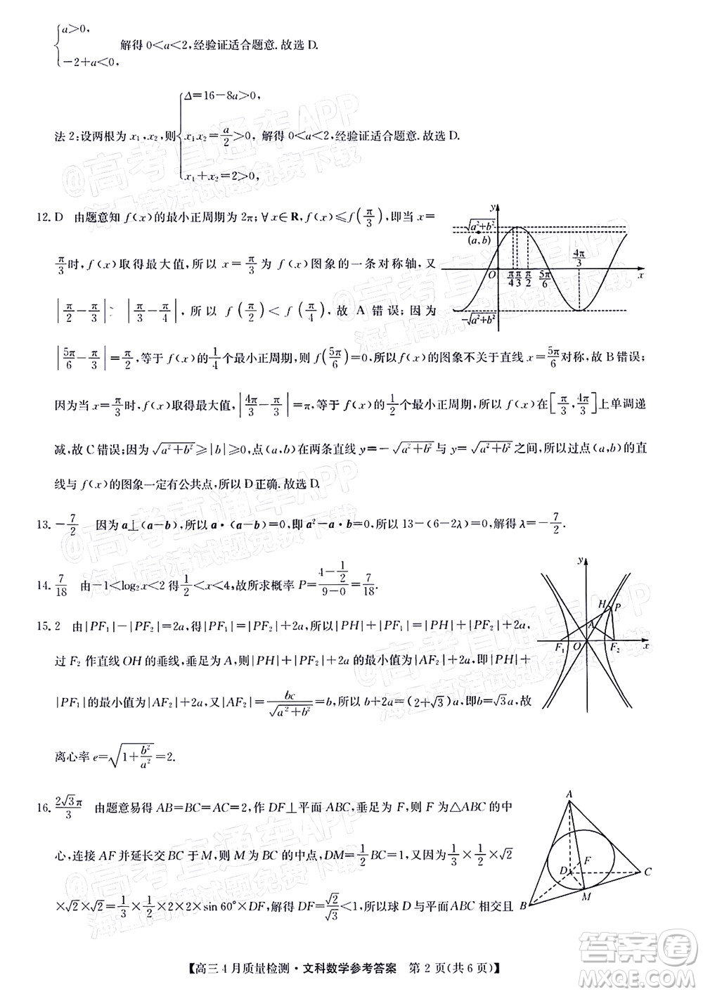 晉城市2022年高三第二次模擬考試文科數(shù)學(xué)試題及答案