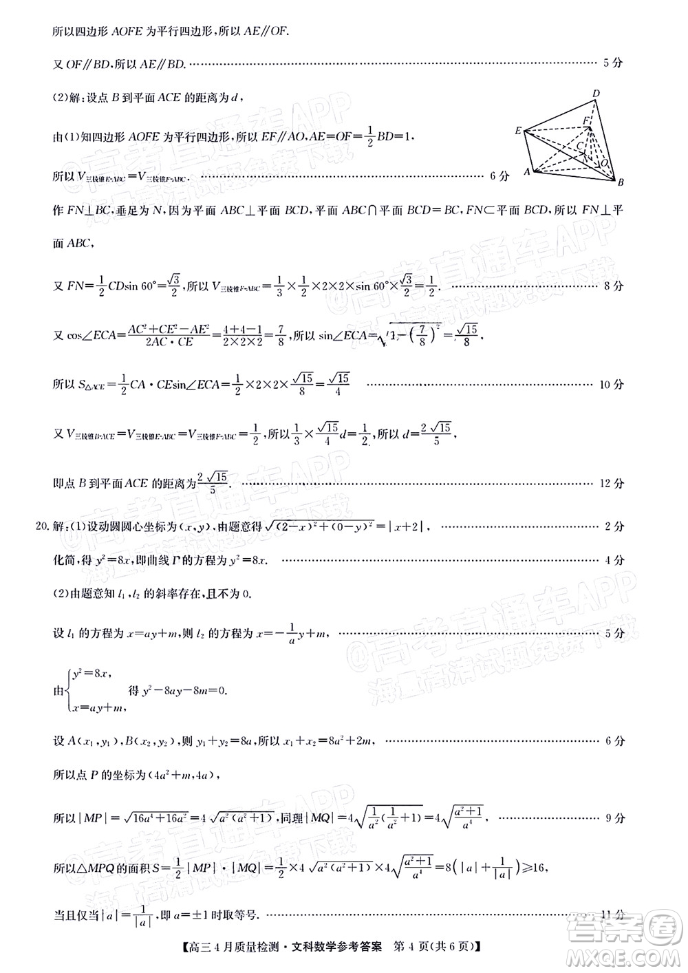晉城市2022年高三第二次模擬考試文科數(shù)學(xué)試題及答案