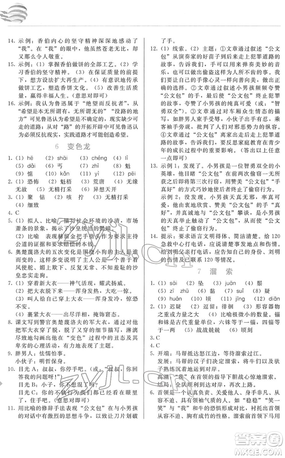 長春出版社2022中學生隨堂同步練習九年級語文下冊人教版答案