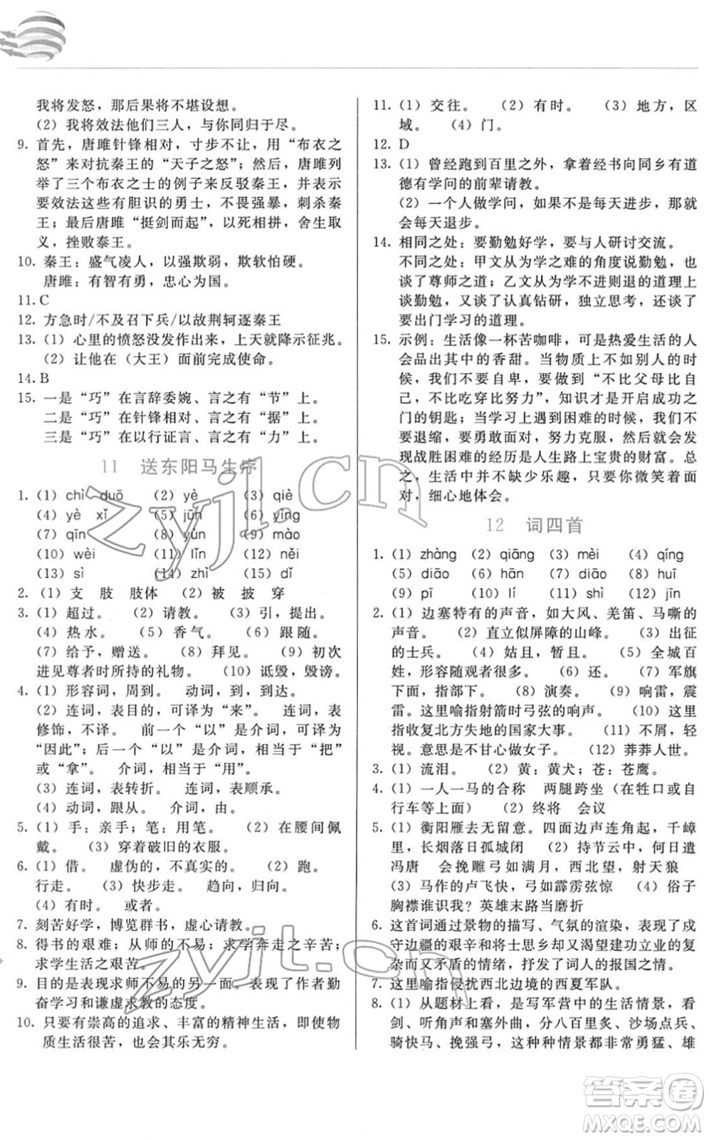 長春出版社2022中學生隨堂同步練習九年級語文下冊人教版答案
