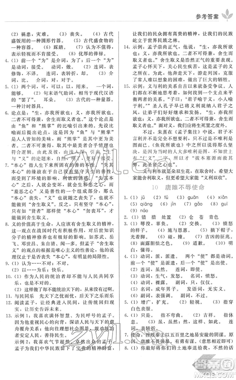 長春出版社2022中學生隨堂同步練習九年級語文下冊人教版答案