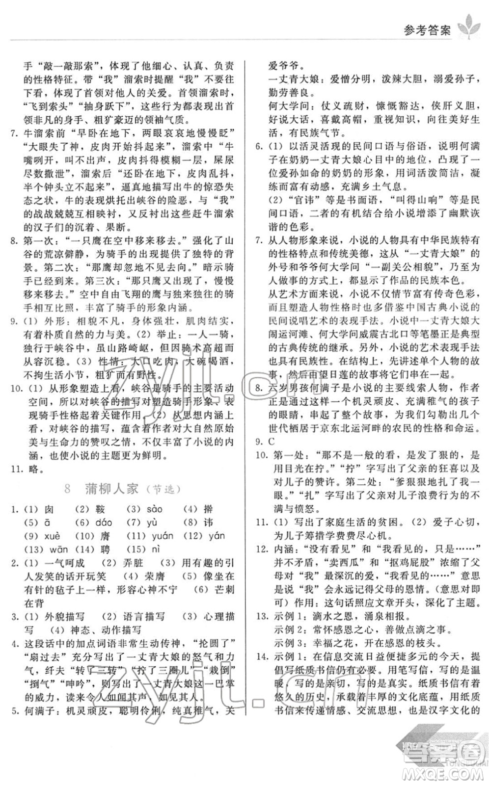長春出版社2022中學生隨堂同步練習九年級語文下冊人教版答案