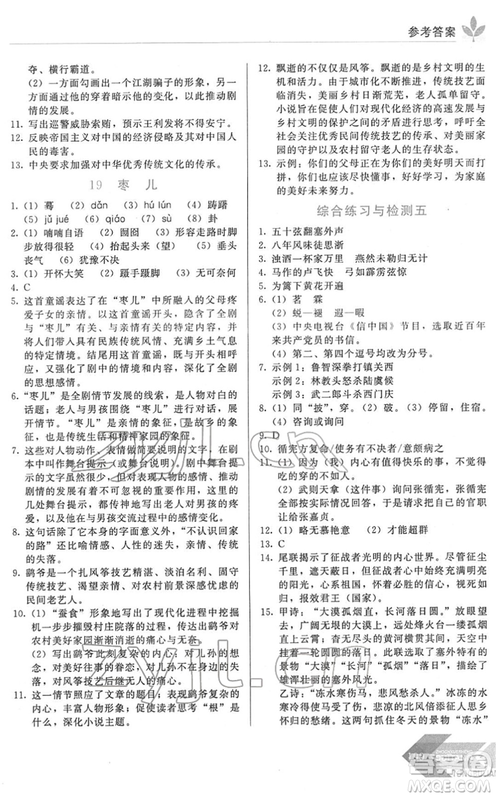 長春出版社2022中學生隨堂同步練習九年級語文下冊人教版答案