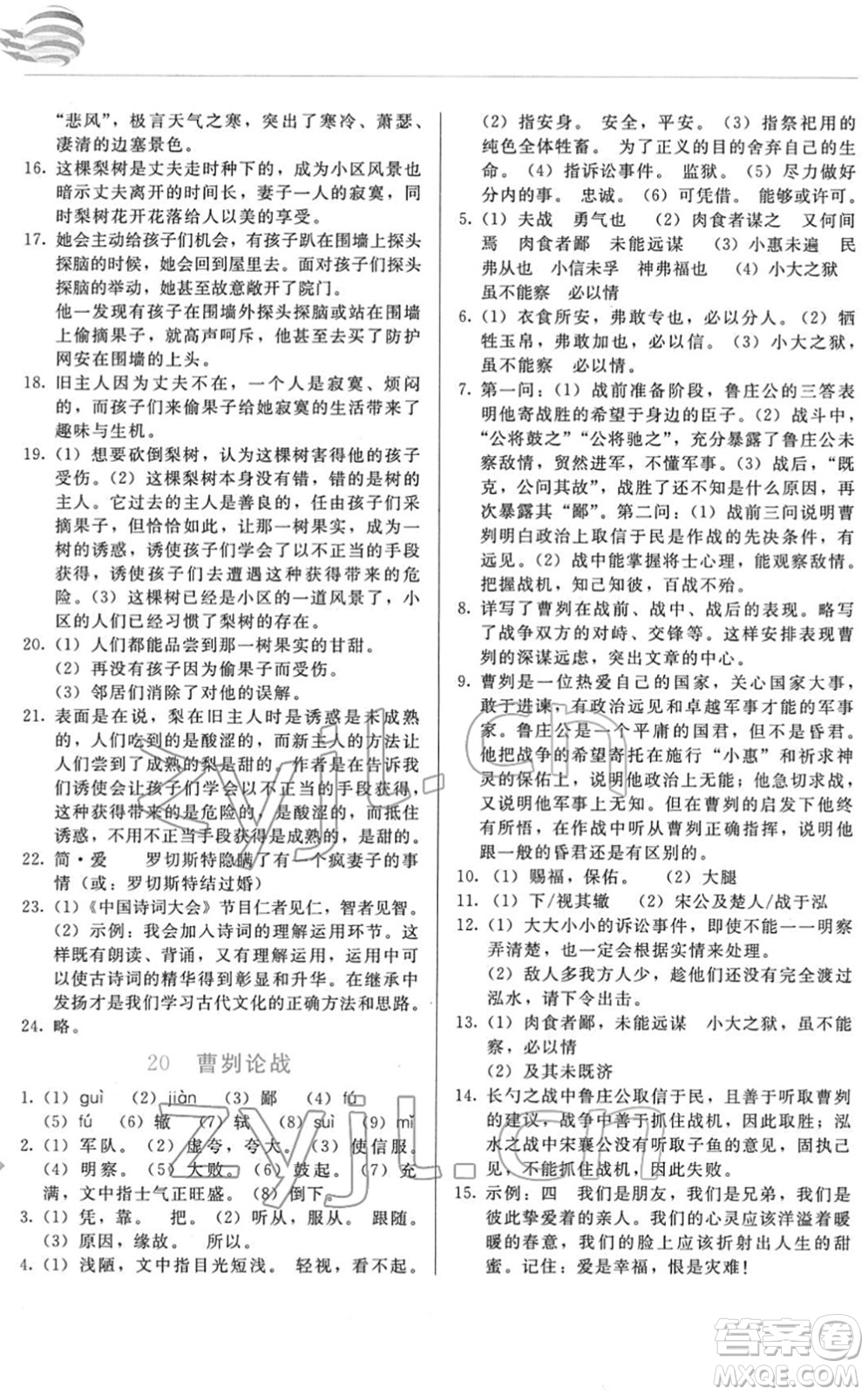 長春出版社2022中學生隨堂同步練習九年級語文下冊人教版答案