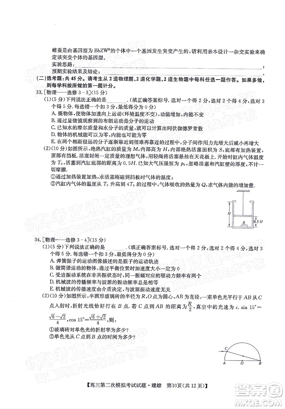 晉城市2022年高三第二次模擬考試?yán)砜凭C合試題及答案