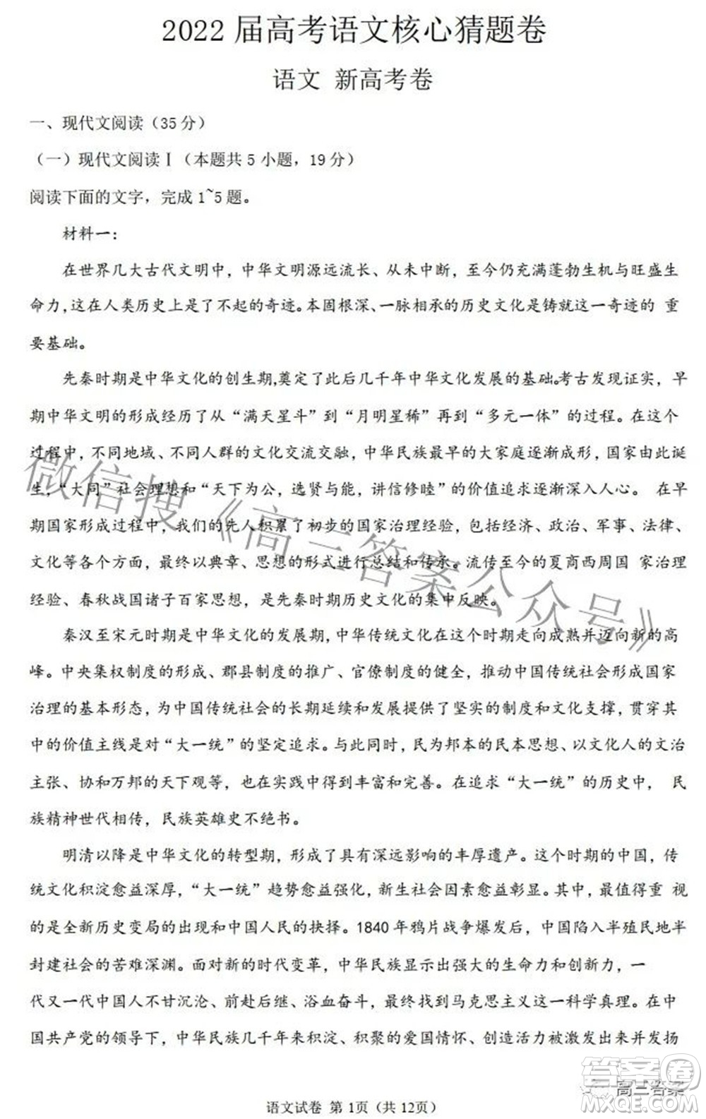 2022屆高考核心猜題卷語文新高考卷試題及答案
