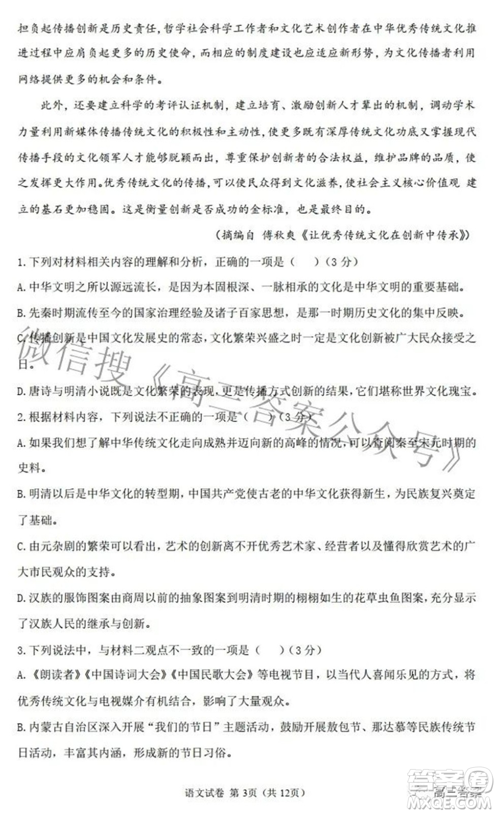 2022屆高考核心猜題卷語文新高考卷試題及答案