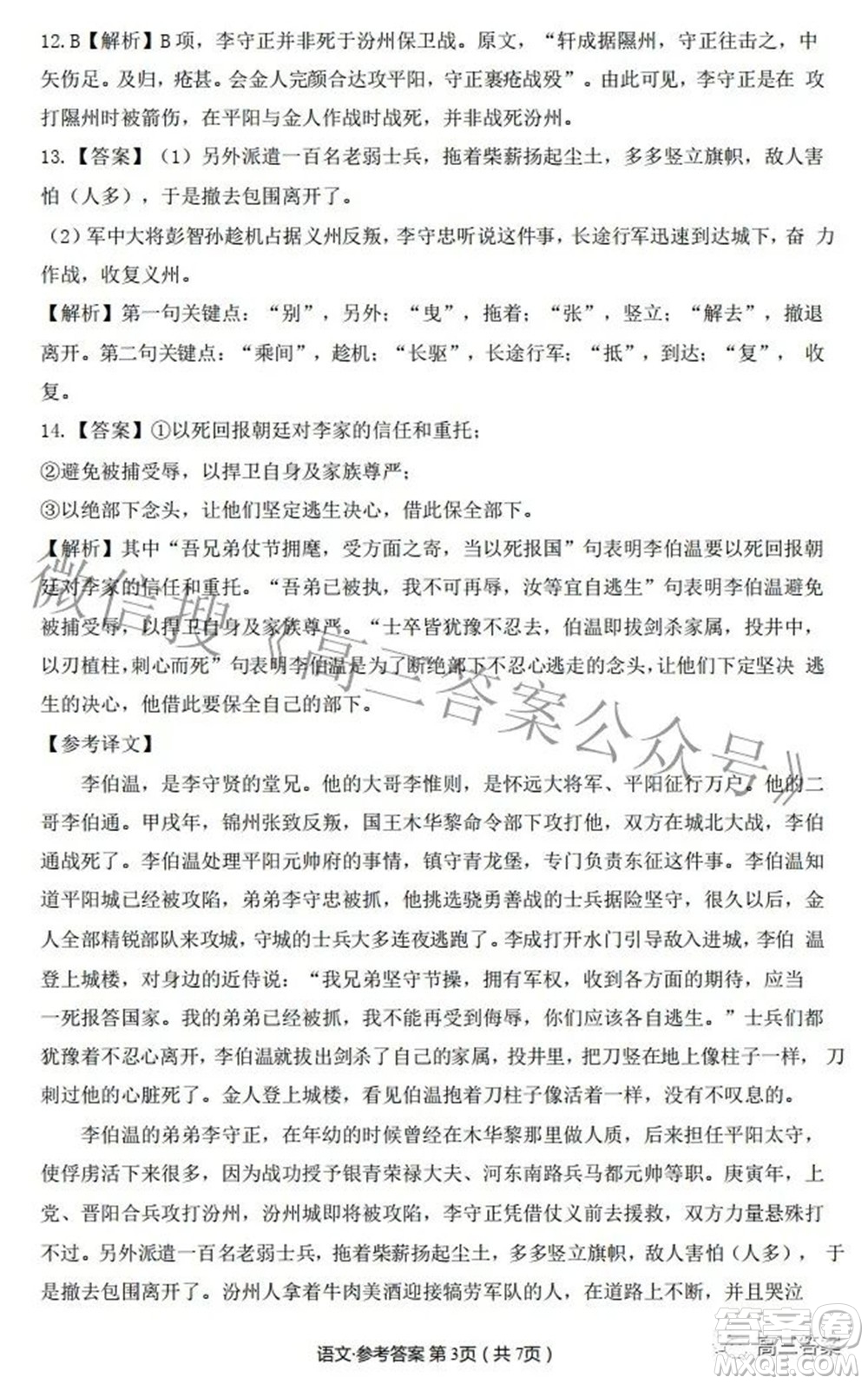 2022屆高考核心猜題卷語文新高考卷試題及答案