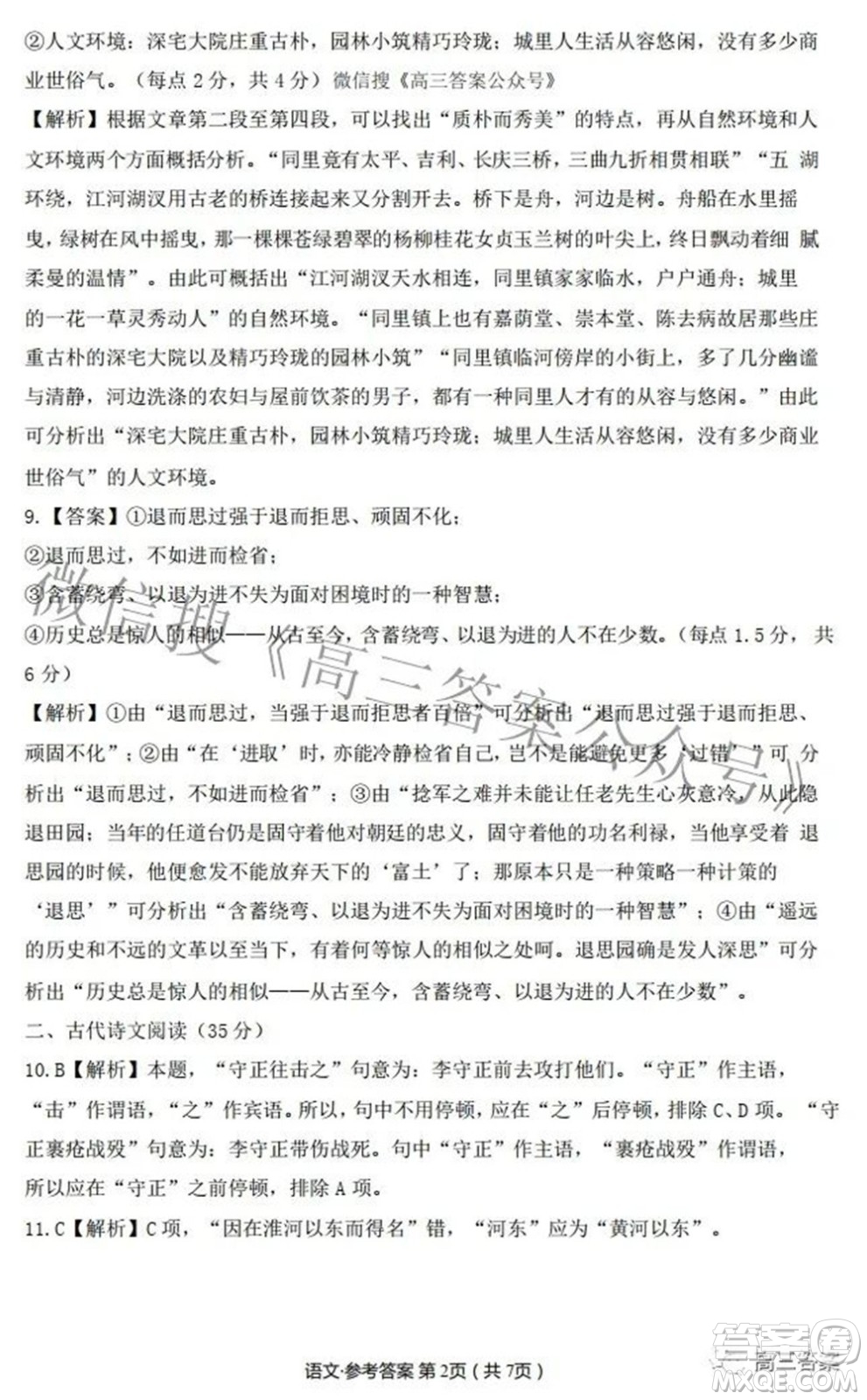 2022屆高考核心猜題卷語文新高考卷試題及答案