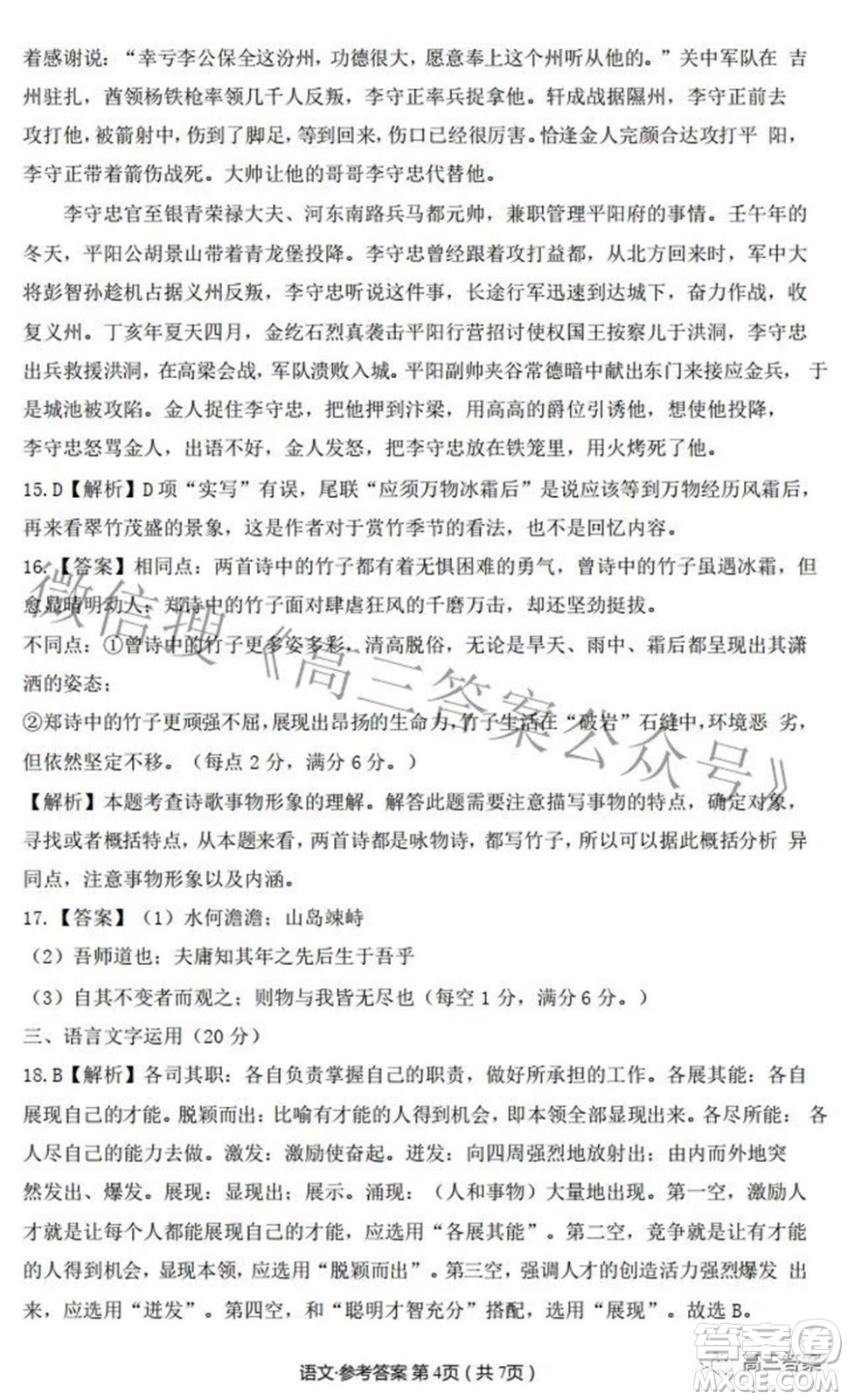2022屆高考核心猜題卷語文新高考卷試題及答案