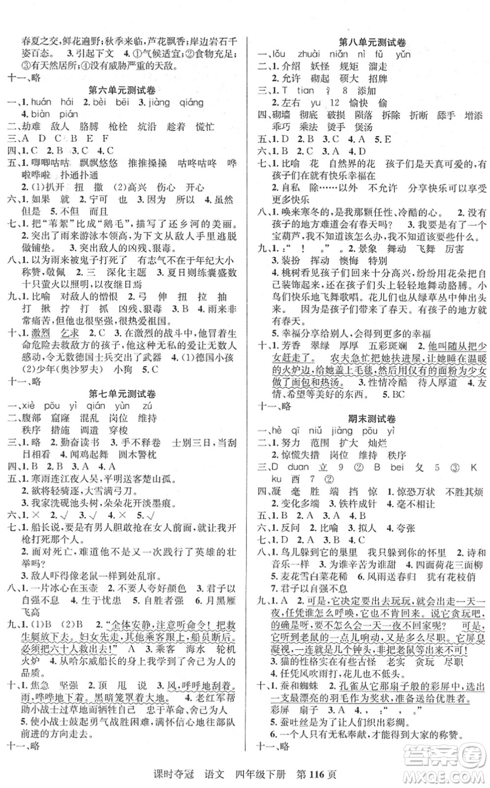 新疆人民出版總社2022課時奪冠四年級語文下冊R人教版答案