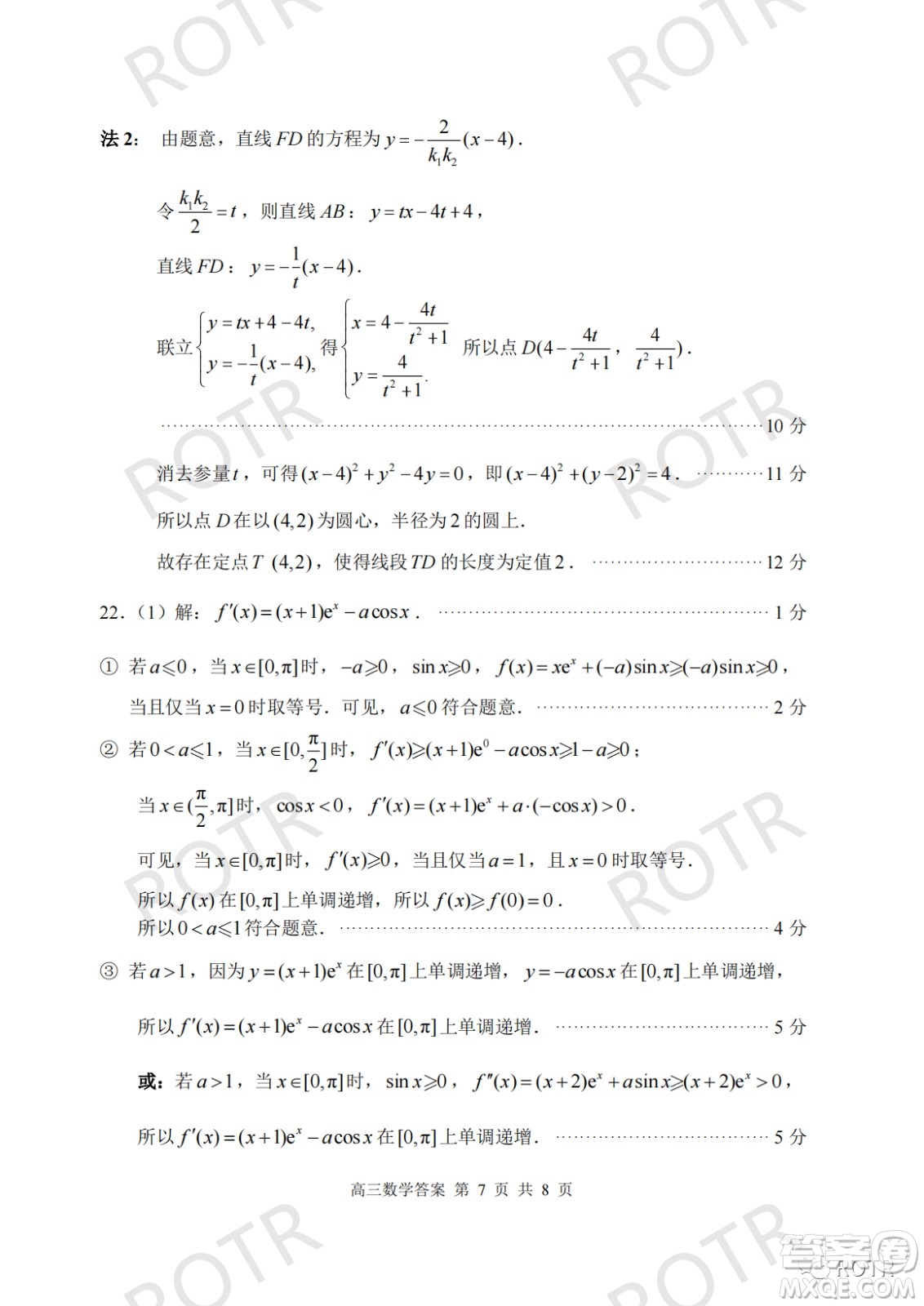 2022屆山東棗莊高三模擬數(shù)學(xué)試題及答案