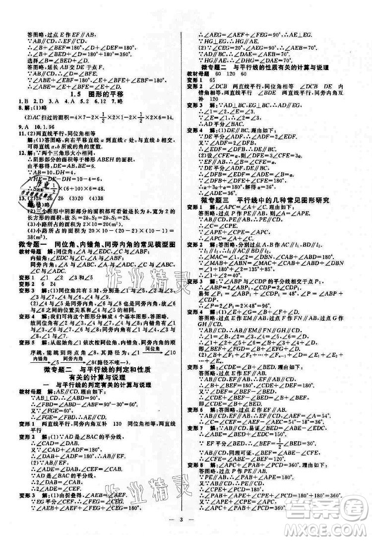 光明日報出版社2022全效學(xué)習(xí)數(shù)學(xué)七年級下冊ZJ浙教版精華版答案