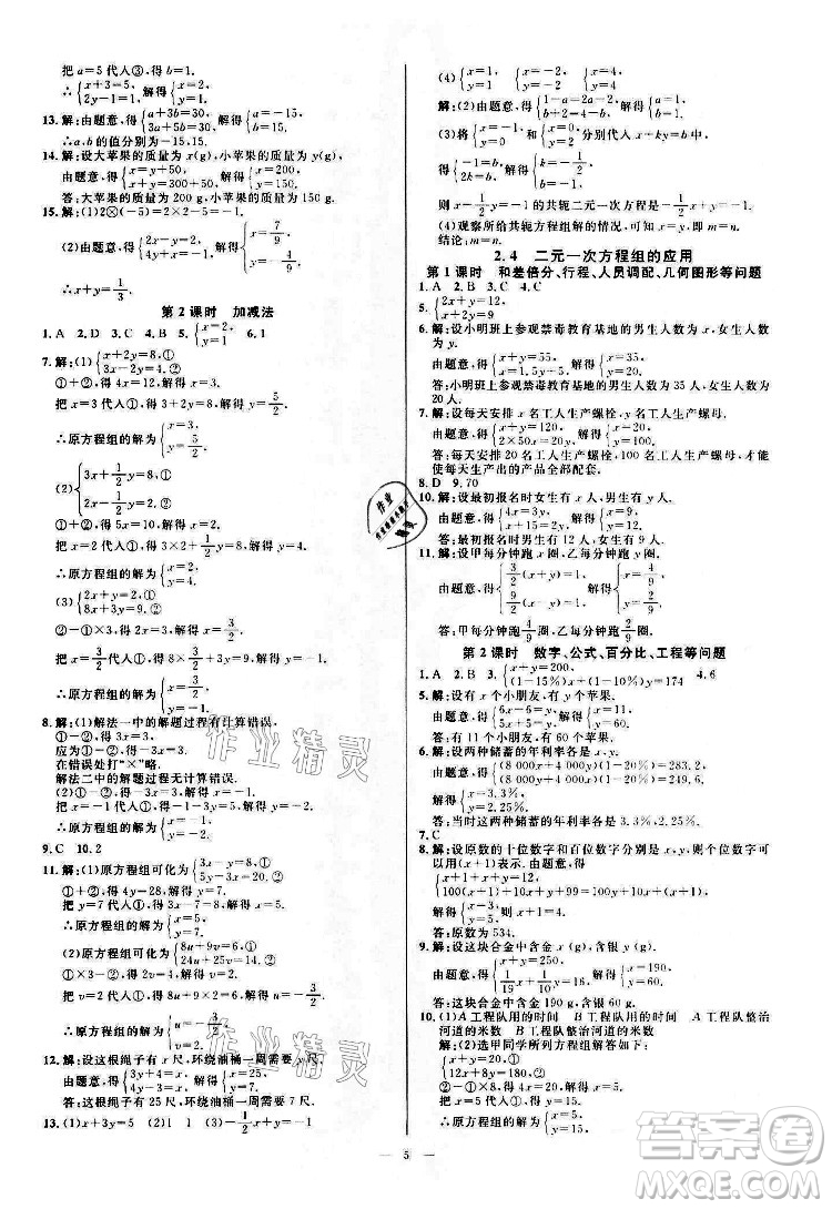 光明日報出版社2022全效學(xué)習(xí)數(shù)學(xué)七年級下冊ZJ浙教版精華版答案