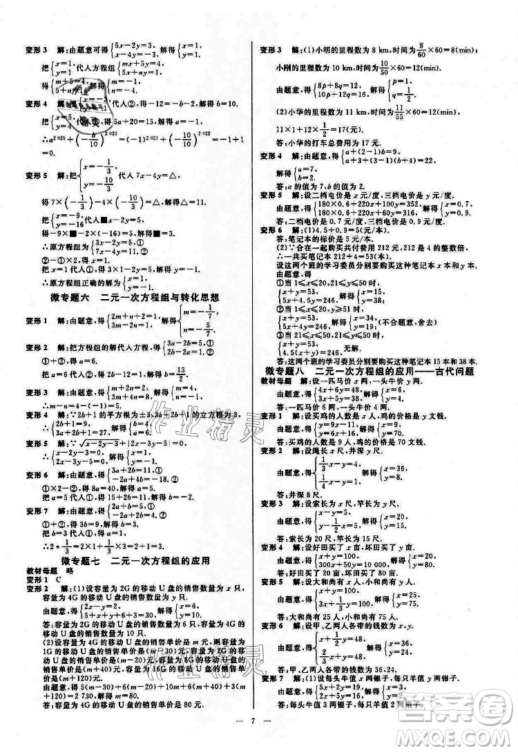 光明日報出版社2022全效學(xué)習(xí)數(shù)學(xué)七年級下冊ZJ浙教版精華版答案