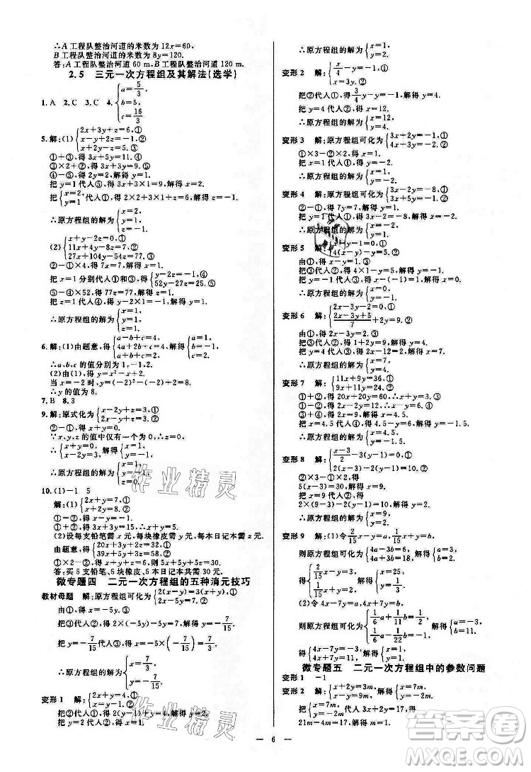 光明日報出版社2022全效學(xué)習(xí)數(shù)學(xué)七年級下冊ZJ浙教版精華版答案